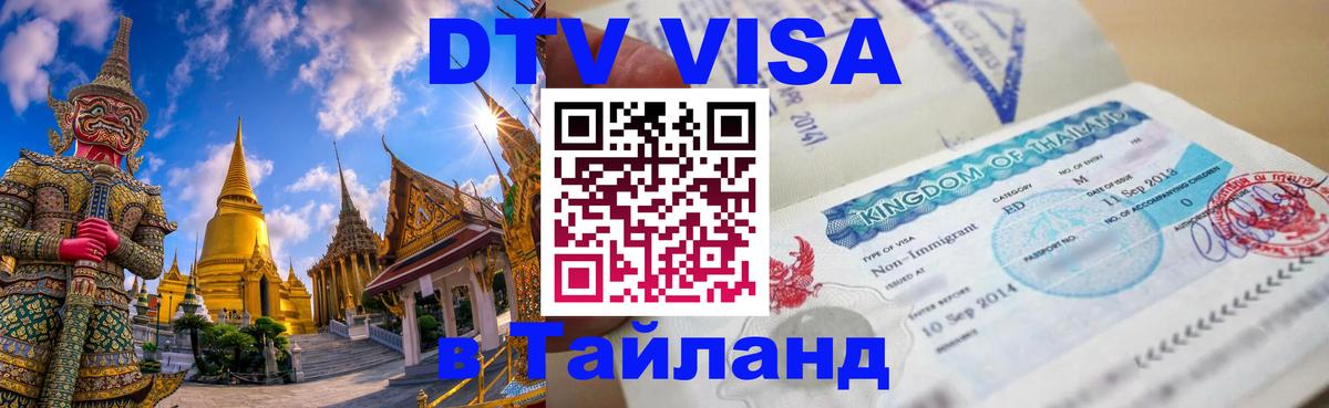 Цены на DTV визу в Таиланд — пакеты услуг, достаточно даже паспорта - 
